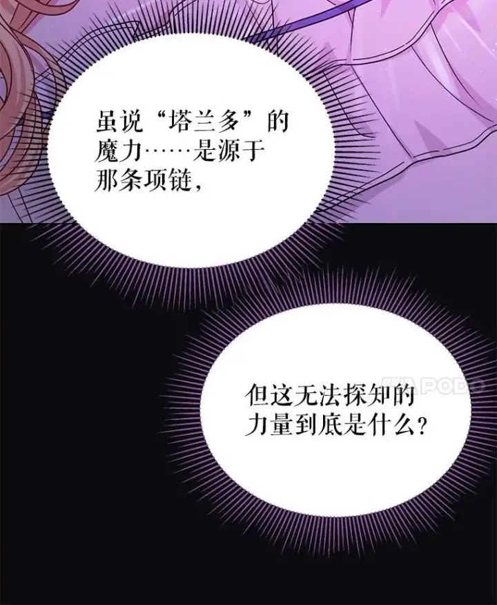 《我把竹马养黑化》96.结婚推迟图12