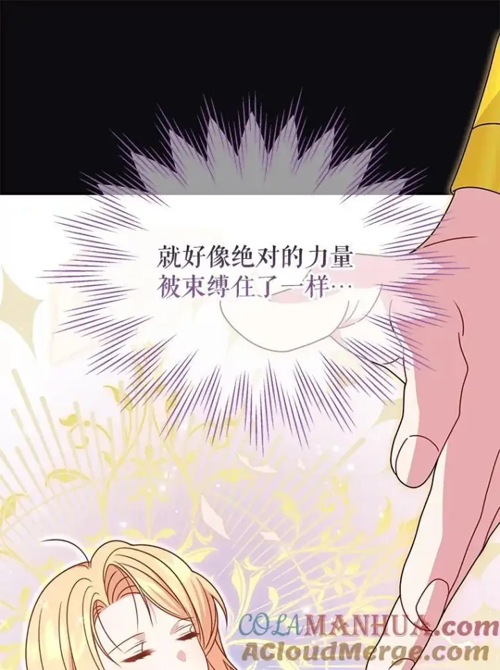 《我把竹马养黑化》96.结婚推迟图13