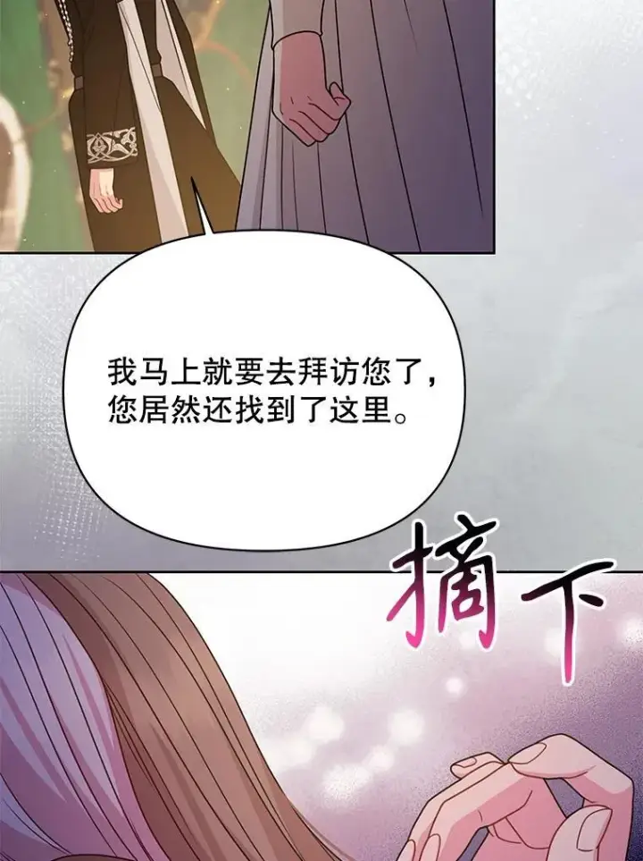 《我把竹马养黑化》96.结婚推迟图18