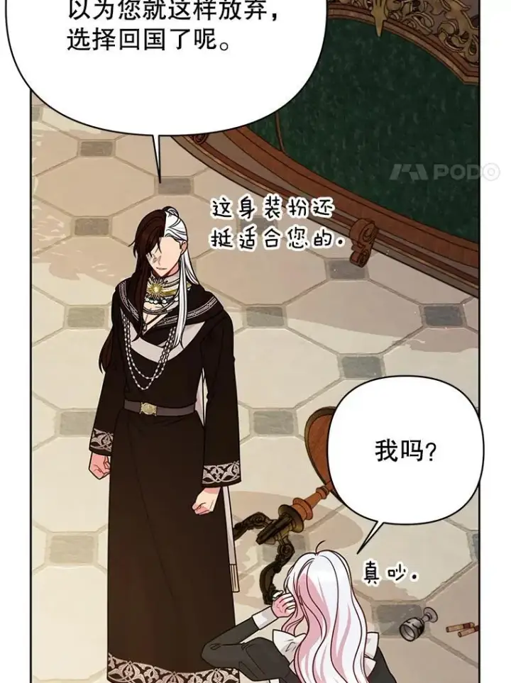 《我把竹马养黑化》96.结婚推迟图22
