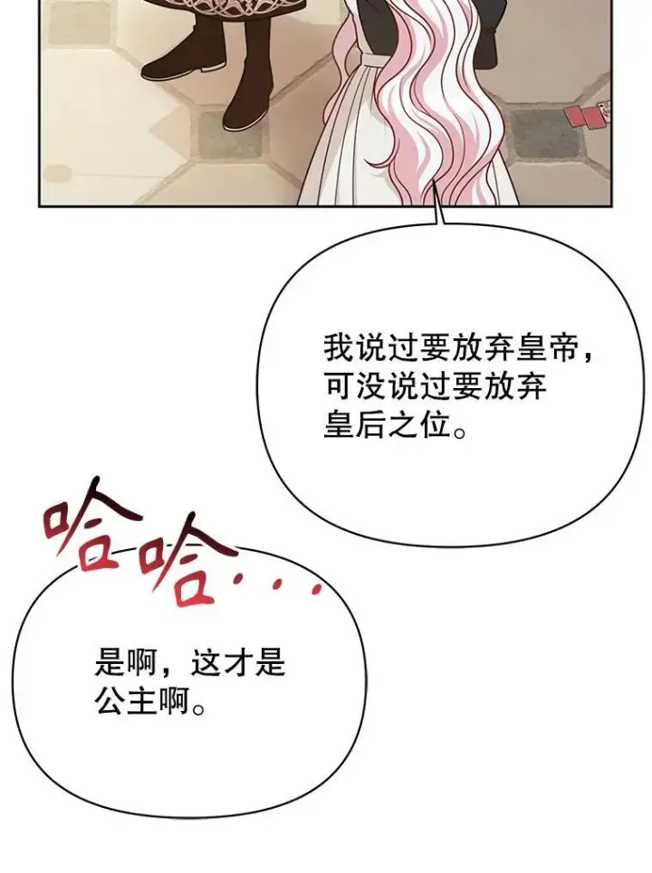 《我把竹马养黑化》96.结婚推迟图23