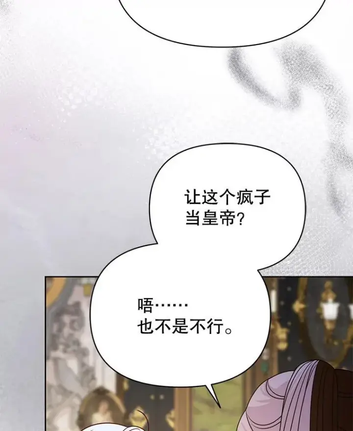 《我把竹马养黑化》96.结婚推迟图30