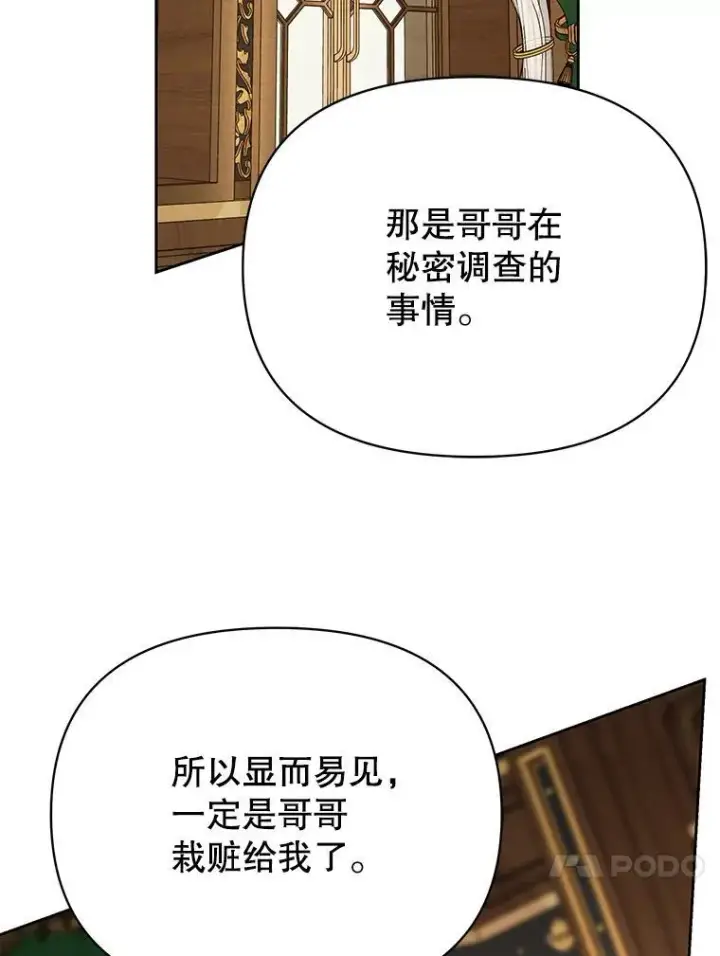 《我把竹马养黑化》96.结婚推迟图35