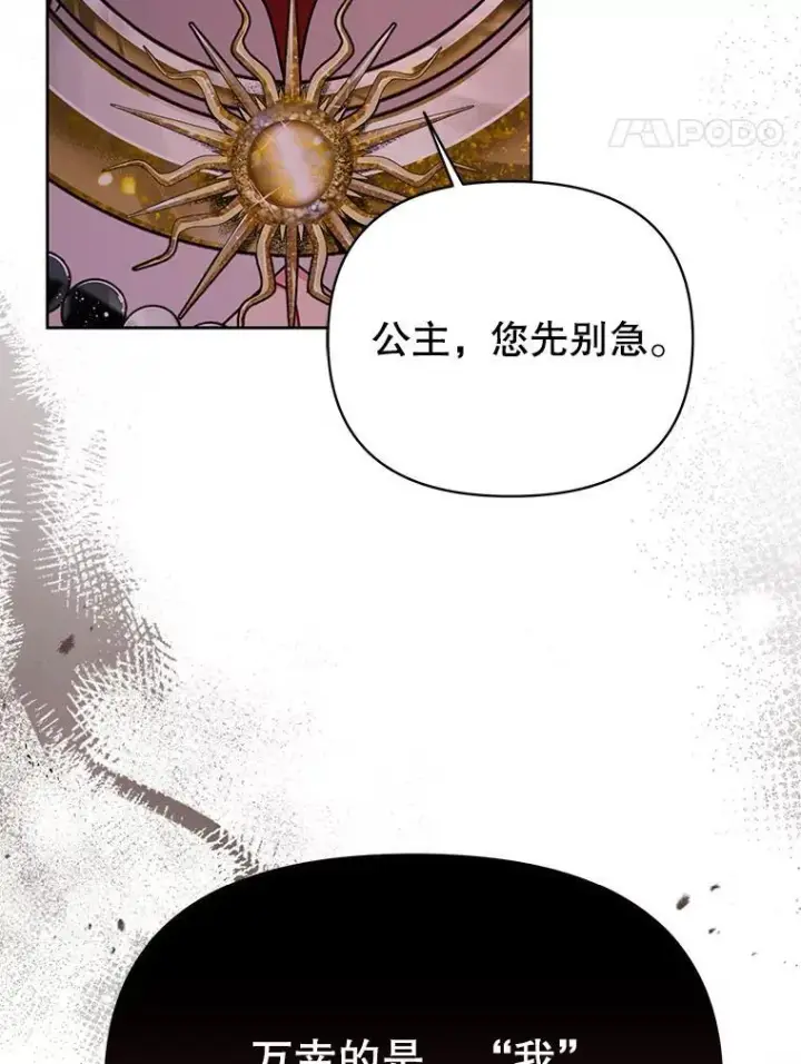 《我把竹马养黑化》96.结婚推迟图39