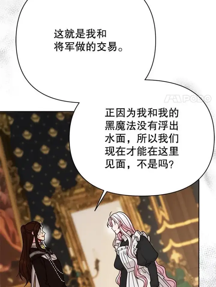 《我把竹马养黑化》96.结婚推迟图42