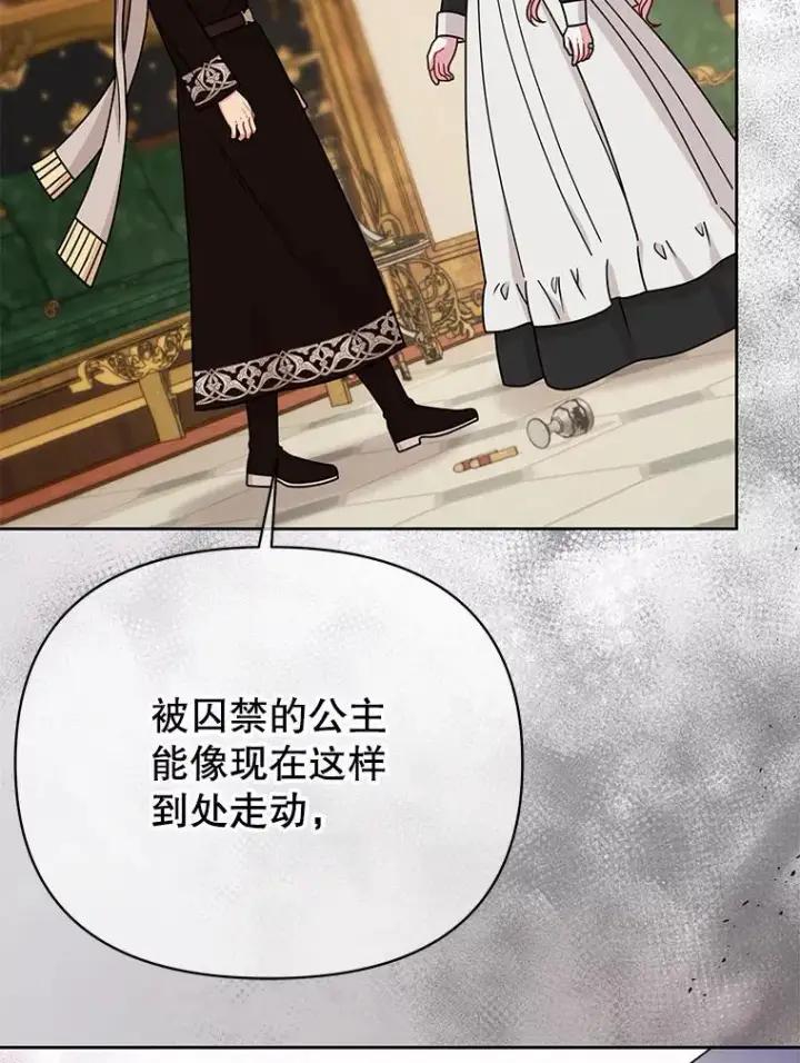 《我把竹马养黑化》96.结婚推迟图43