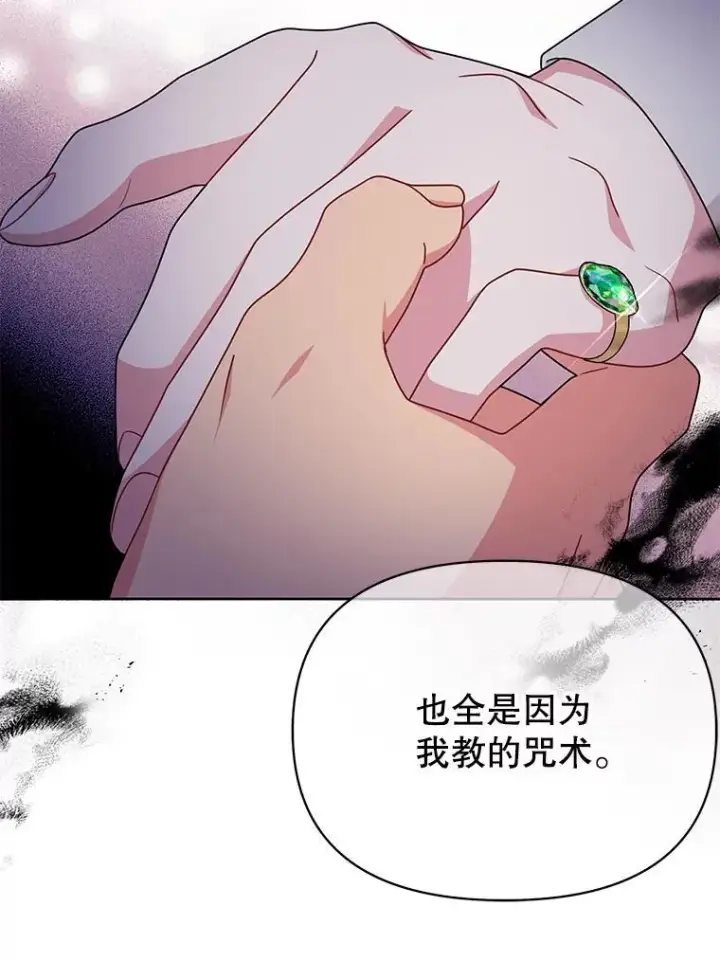 《我把竹马养黑化》96.结婚推迟图44