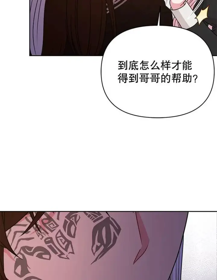 《我把竹马养黑化》96.结婚推迟图46