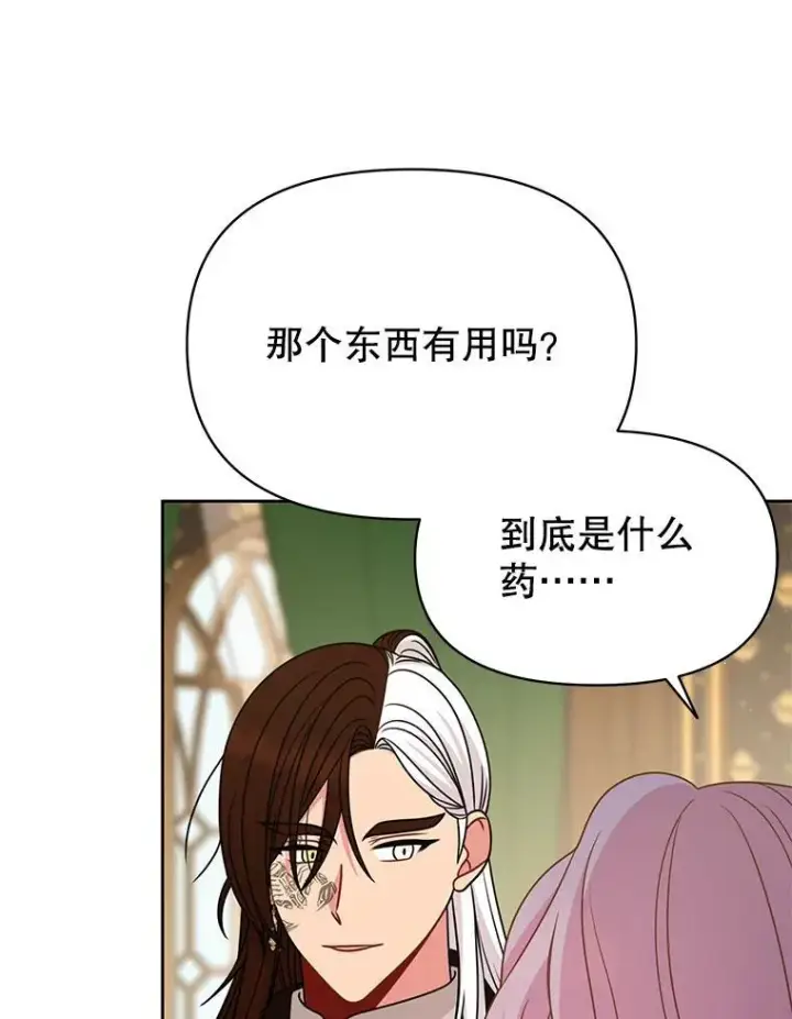 《我把竹马养黑化》96.结婚推迟图50