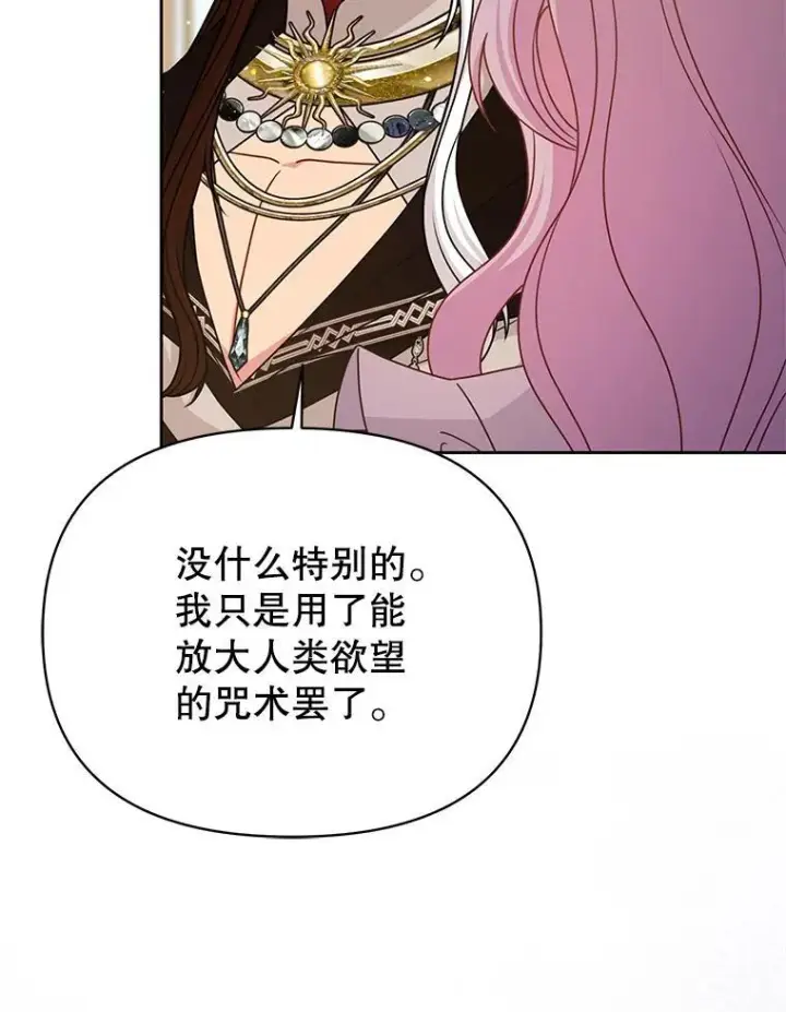 《我把竹马养黑化》96.结婚推迟图51