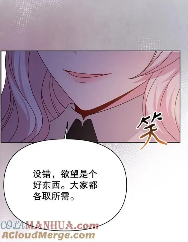 《我把竹马养黑化》96.结婚推迟图53