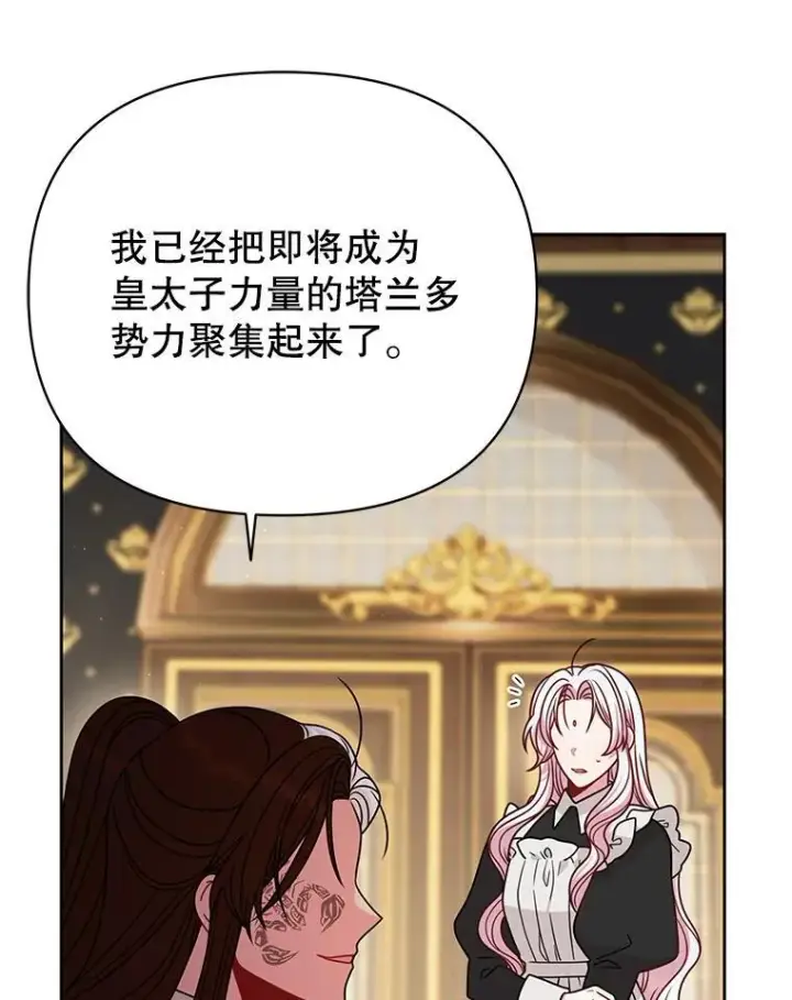 《我把竹马养黑化》96.结婚推迟图56