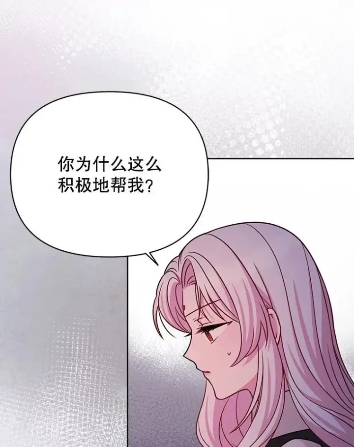 《我把竹马养黑化》96.结婚推迟图63