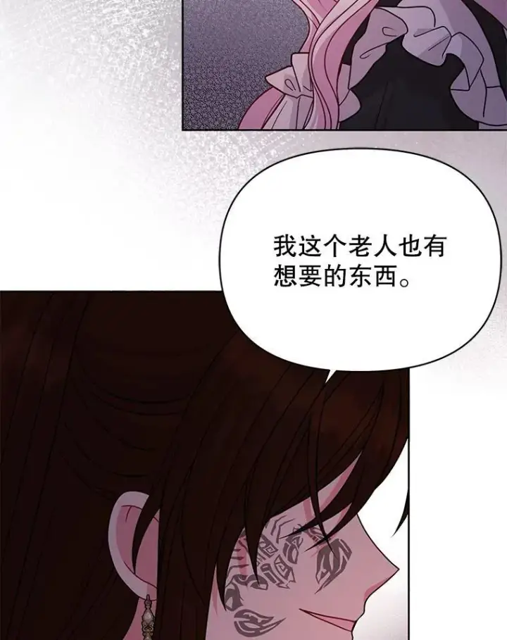 《我把竹马养黑化》96.结婚推迟图64