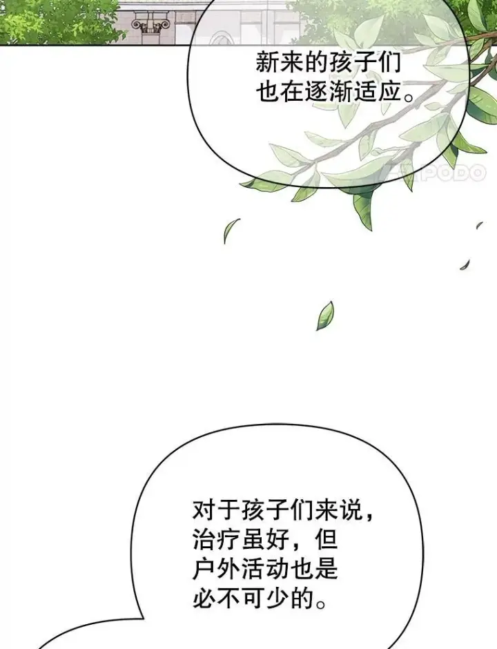 《我把竹马养黑化》96.结婚推迟图72