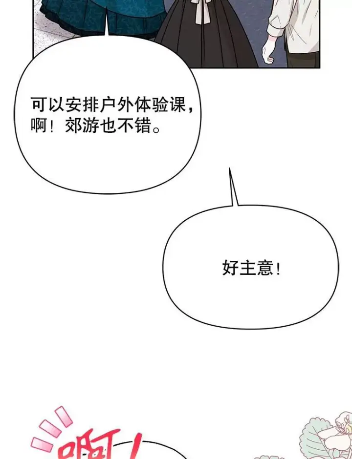 《我把竹马养黑化》96.结婚推迟图74