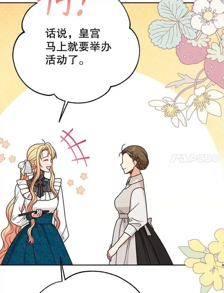 《我把竹马养黑化》96.结婚推迟图75