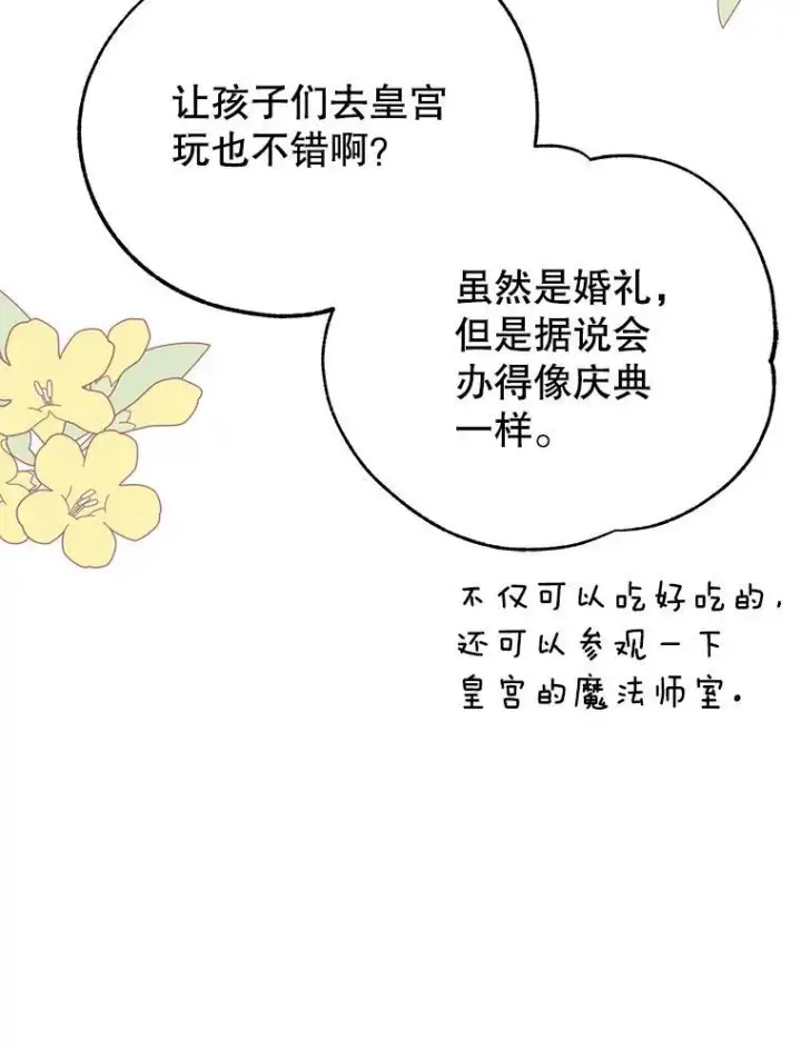 《我把竹马养黑化》96.结婚推迟图76