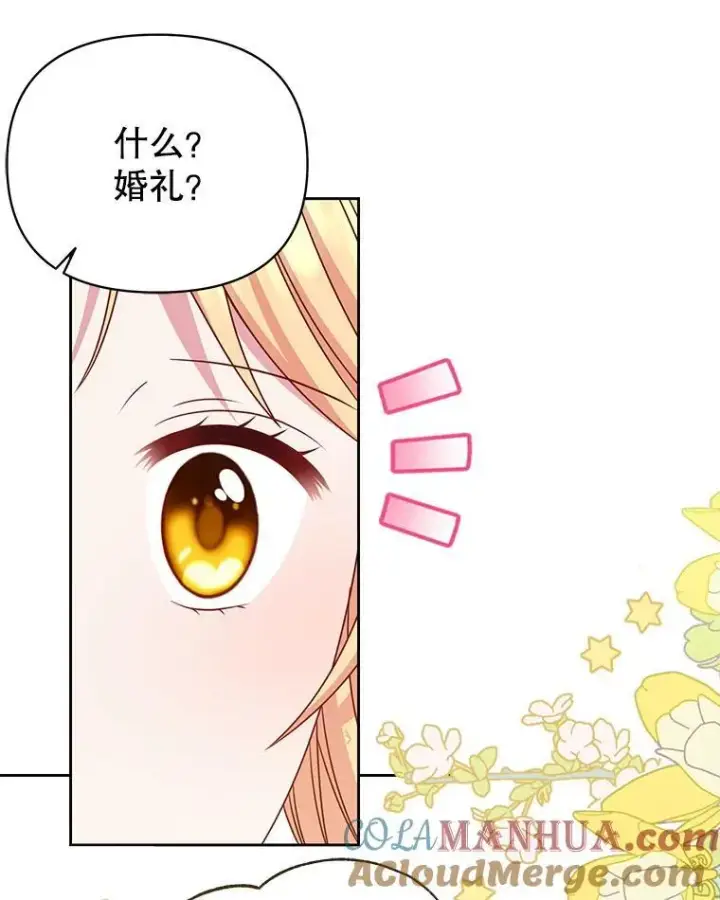 《我把竹马养黑化》96.结婚推迟图77