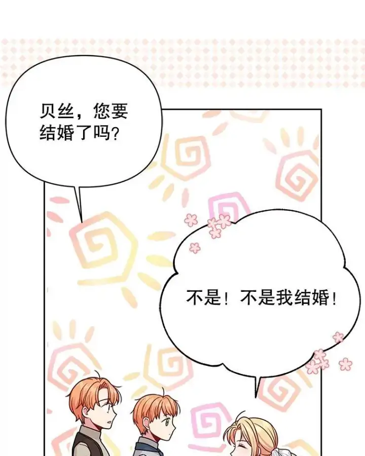 《我把竹马养黑化》96.结婚推迟图80
