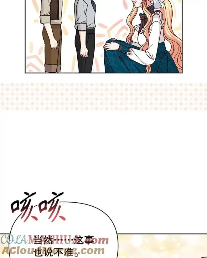 《我把竹马养黑化》96.结婚推迟图81