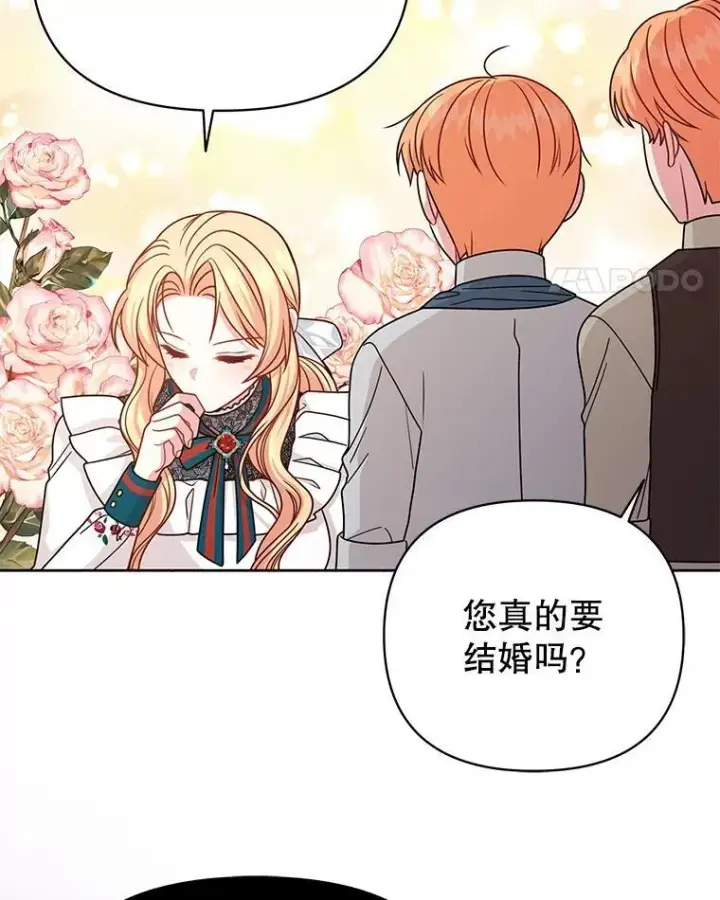 《我把竹马养黑化》96.结婚推迟图82