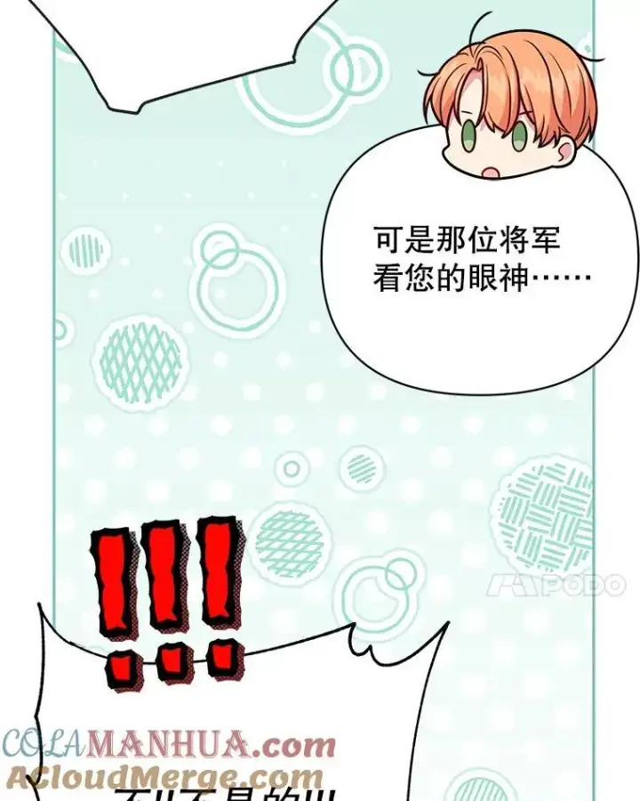 《我把竹马养黑化》96.结婚推迟图85
