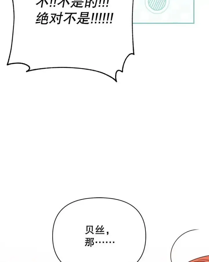 《我把竹马养黑化》96.结婚推迟图86