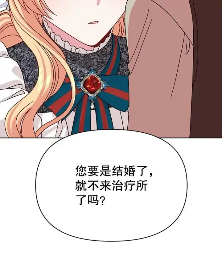 《我把竹马养黑化》96.结婚推迟图88