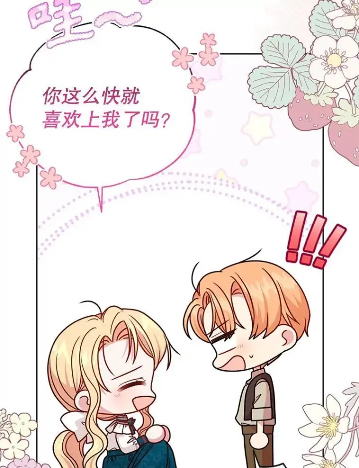 《我把竹马养黑化》96.结婚推迟图90