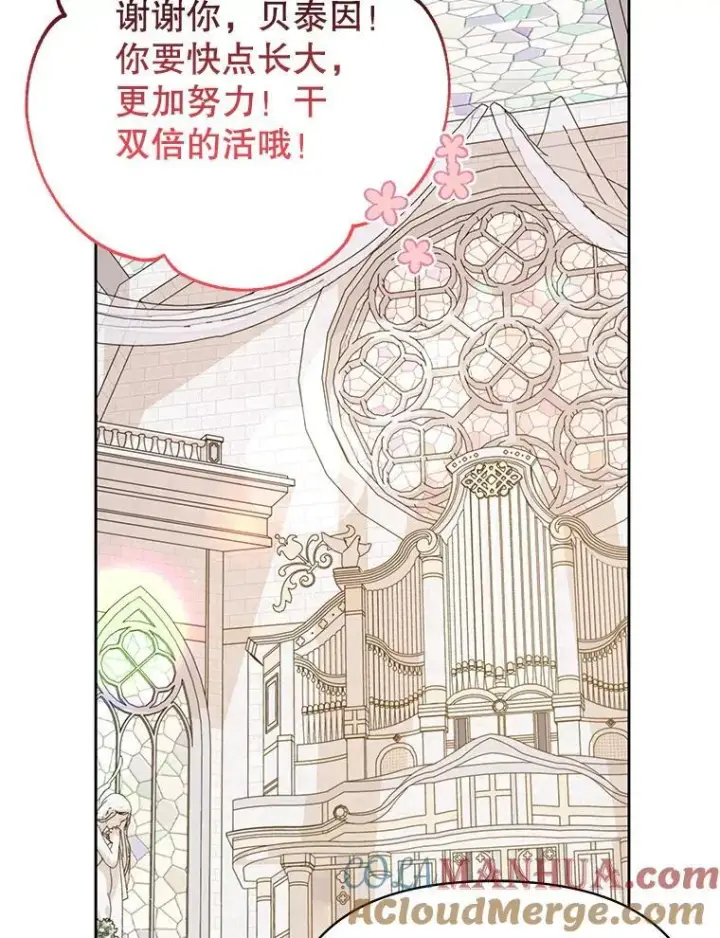 《我把竹马养黑化》96.结婚推迟图93
