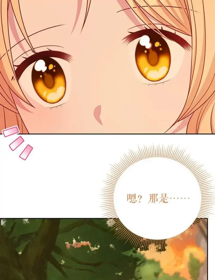《我把竹马养黑化》96.结婚推迟图98
