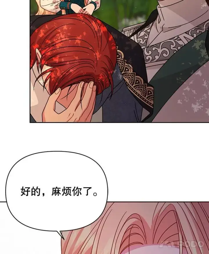 《我把竹马养黑化》97.我们结婚吧图23