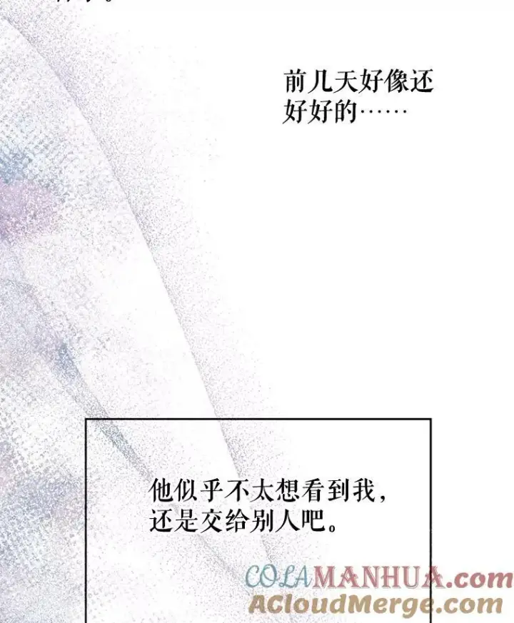 《我把竹马养黑化》97.我们结婚吧图25