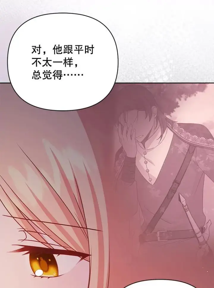 《我把竹马养黑化》97.我们结婚吧图48