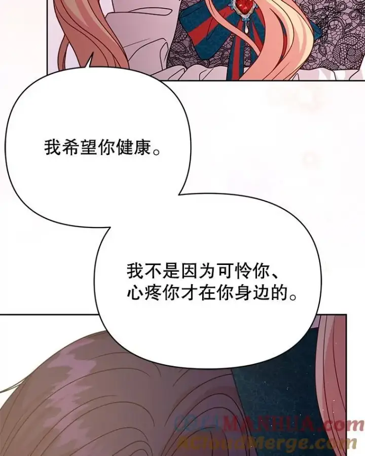 《我把竹马养黑化》97.我们结婚吧图61