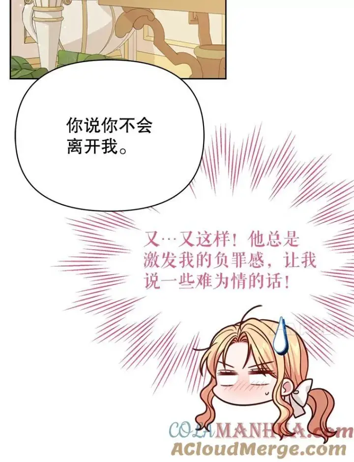 《我把竹马养黑化》97.我们结婚吧图67