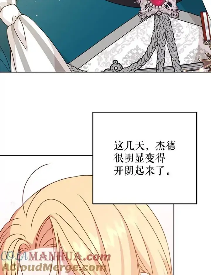 《我把竹马养黑化》97.我们结婚吧图70