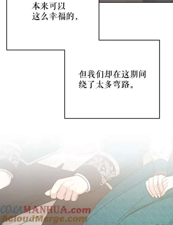 《我把竹马养黑化》97.我们结婚吧图73