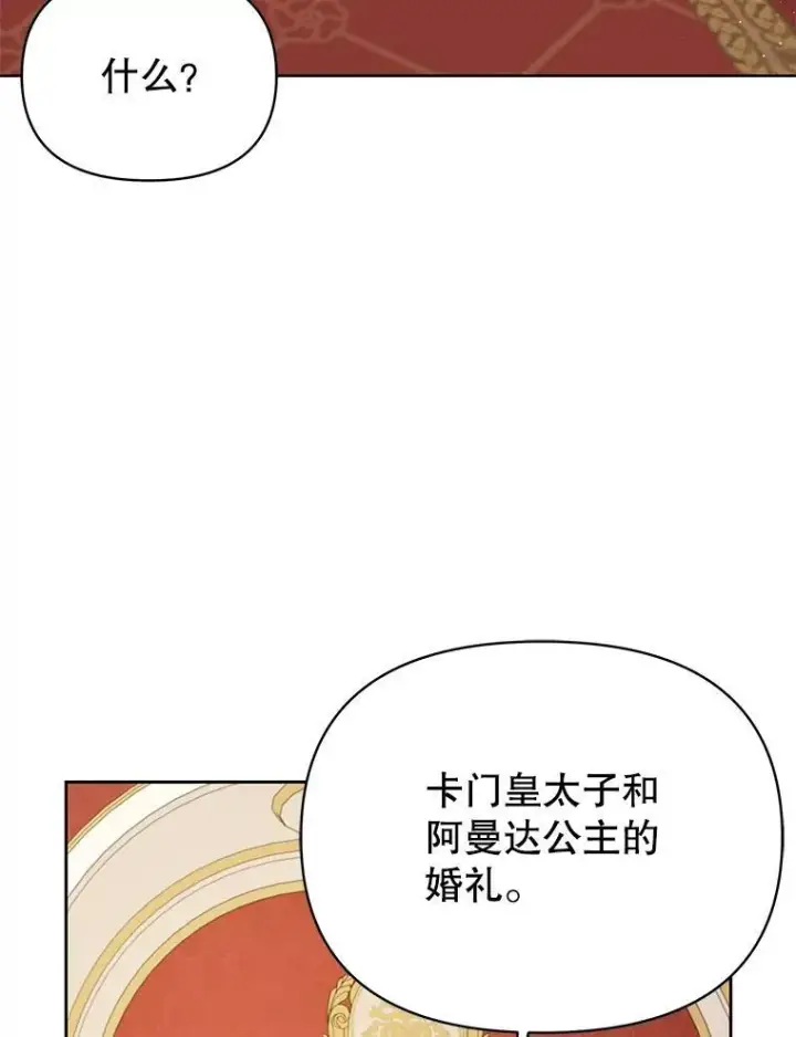 《我把竹马养黑化》97.我们结婚吧图75