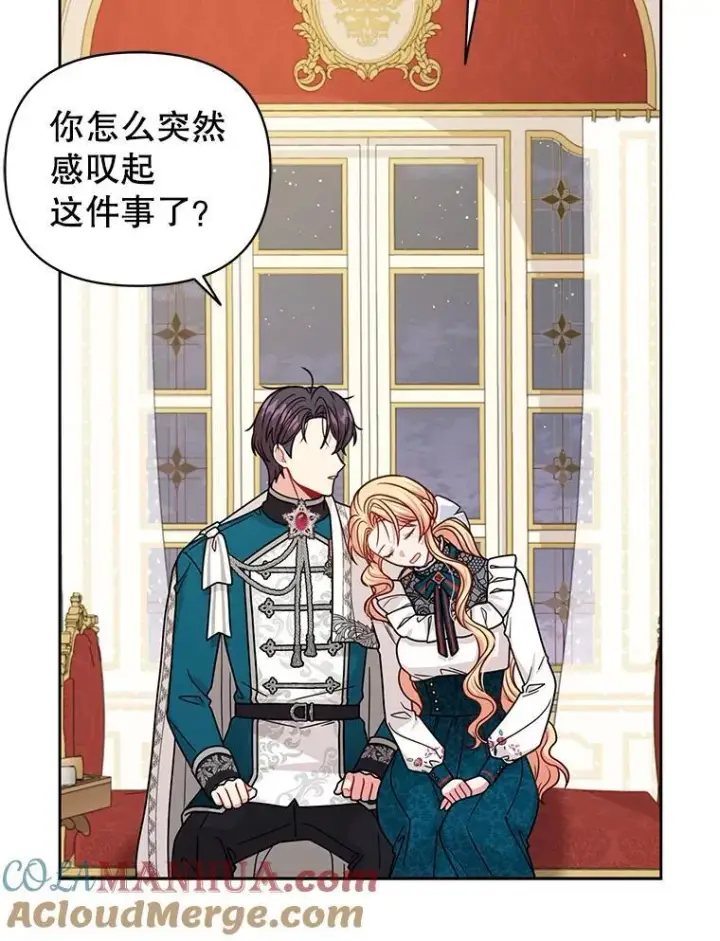 《我把竹马养黑化》97.我们结婚吧图76
