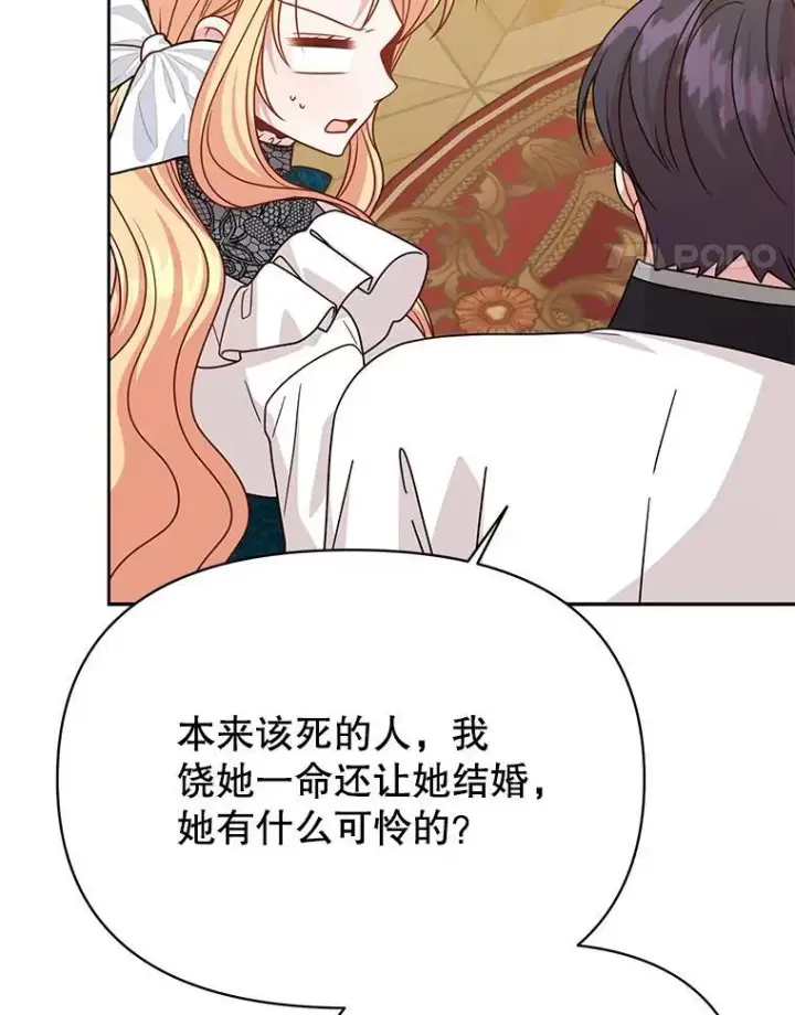 《我把竹马养黑化》97.我们结婚吧图84