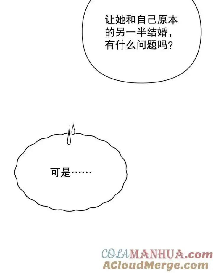 《我把竹马养黑化》97.我们结婚吧图85