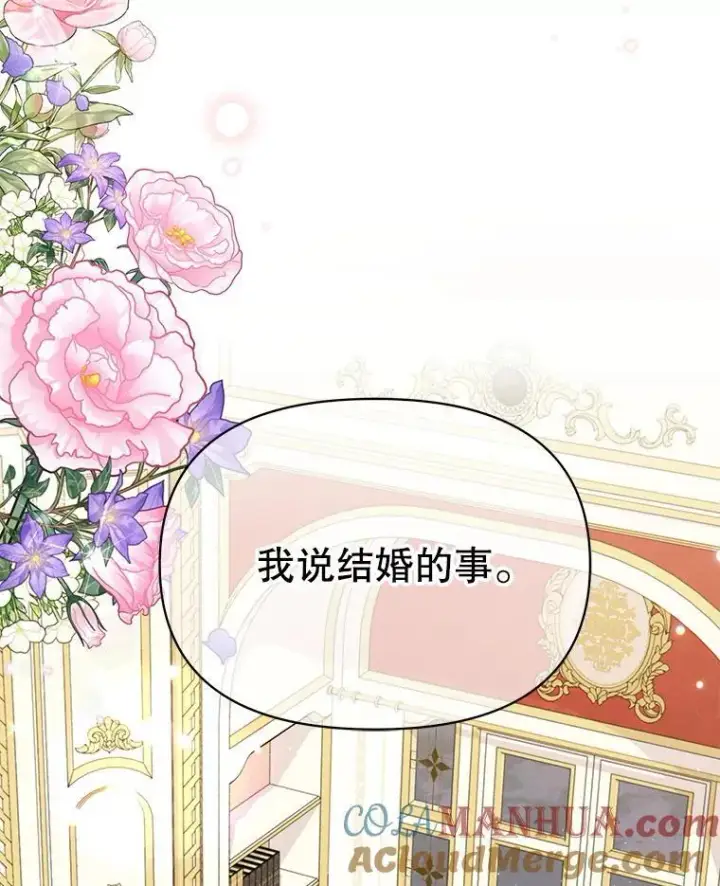 《我把竹马养黑化》97.我们结婚吧图88