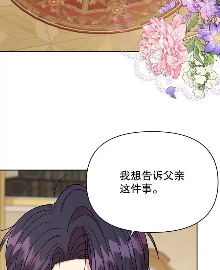 《我把竹马养黑化》97.我们结婚吧图90