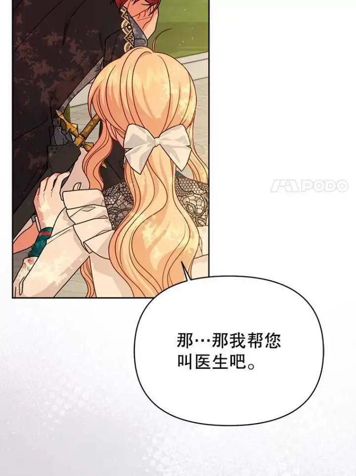 《我把竹马养黑化》97.我们结婚吧（本季完）图17