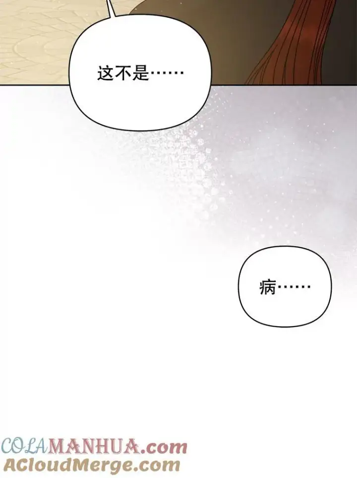 《我把竹马养黑化》97.我们结婚吧（本季完）图19
