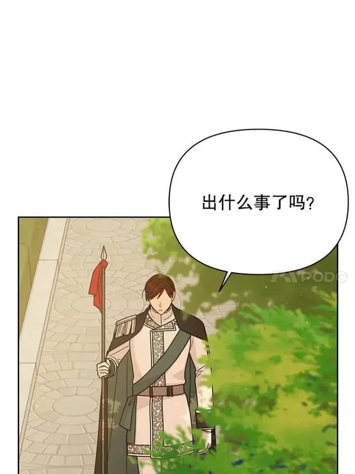 《我把竹马养黑化》97.我们结婚吧（本季完）图20