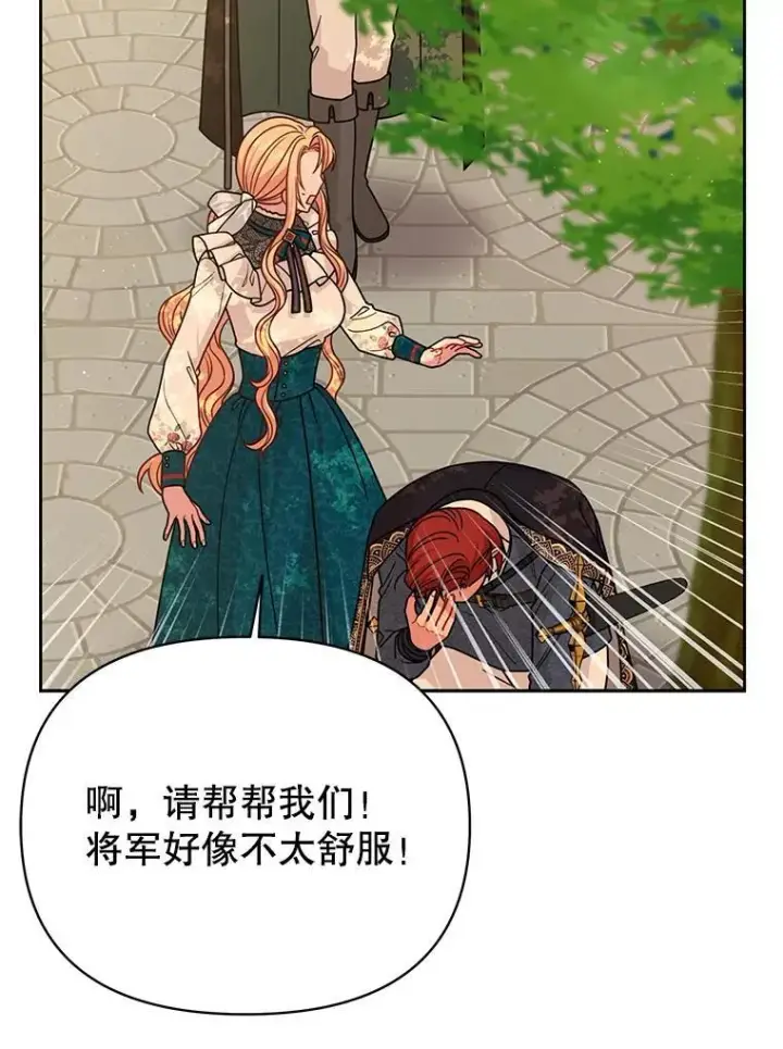 《我把竹马养黑化》97.我们结婚吧（本季完）图21