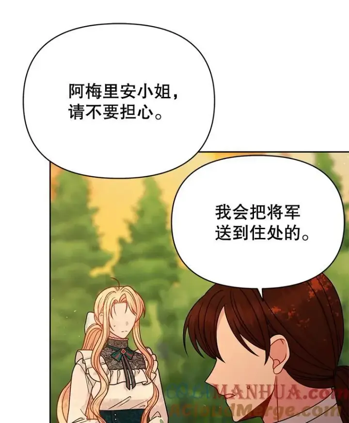 《我把竹马养黑化》97.我们结婚吧（本季完）图22